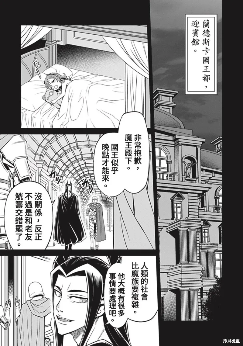 異世界黑心企業～社長（那傢伙）變成勇者，我該…～,第20话,第4张