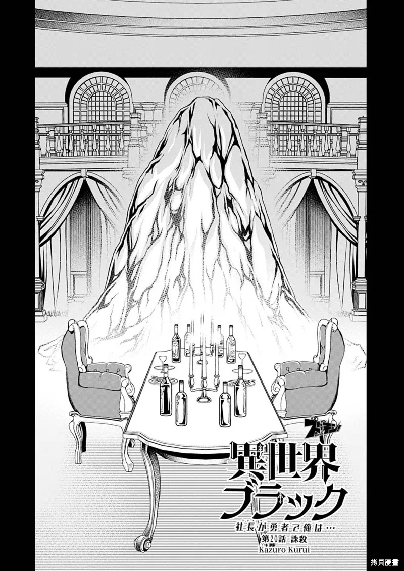 異世界黑心企業～社長（那傢伙）變成勇者，我該…～,第20话,第5张