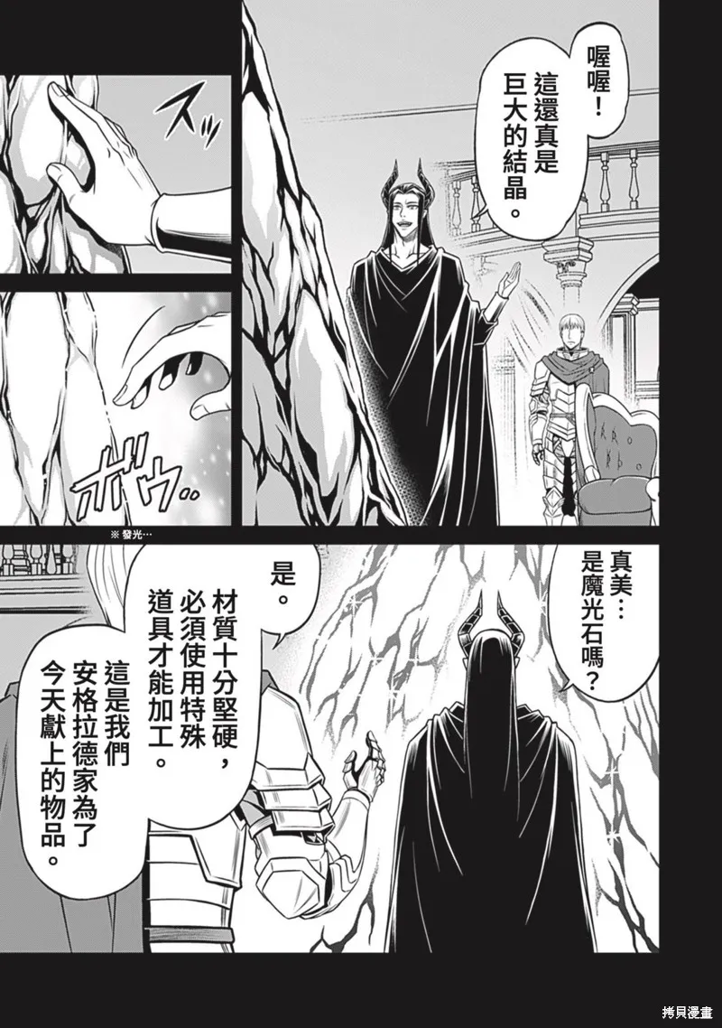 異世界黑心企業～社長（那傢伙）變成勇者，我該…～,第20话,第6张