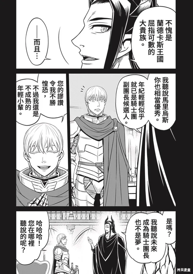 異世界黑心企業～社長（那傢伙）變成勇者，我該…～,第20话,第7张