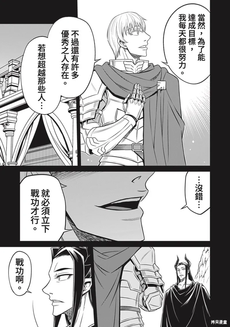 異世界黑心企業～社長（那傢伙）變成勇者，我該…～,第20话,第8张