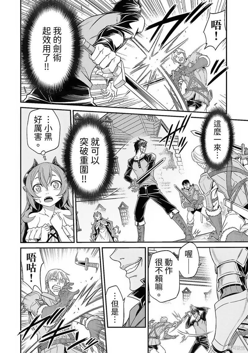異世界黑心企業～社長（那傢伙）變成勇者，我該…～,第6话,第10张