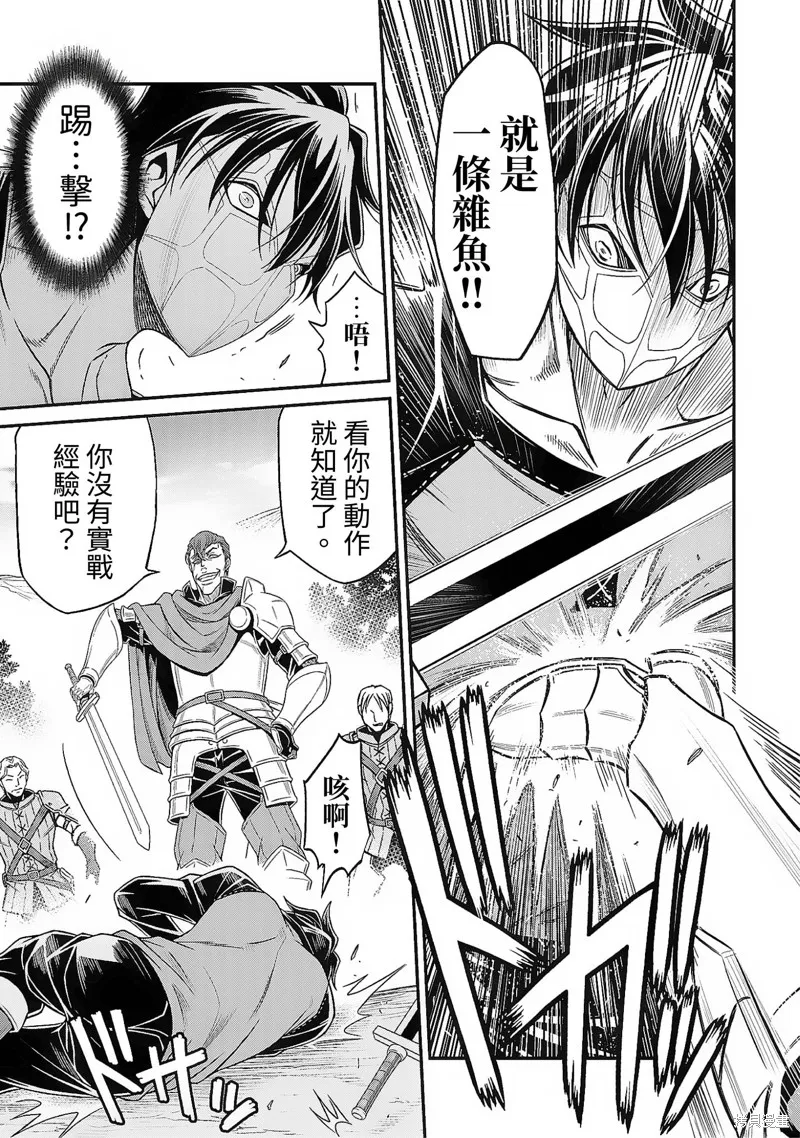 異世界黑心企業～社長（那傢伙）變成勇者，我該…～,第6话,第13张