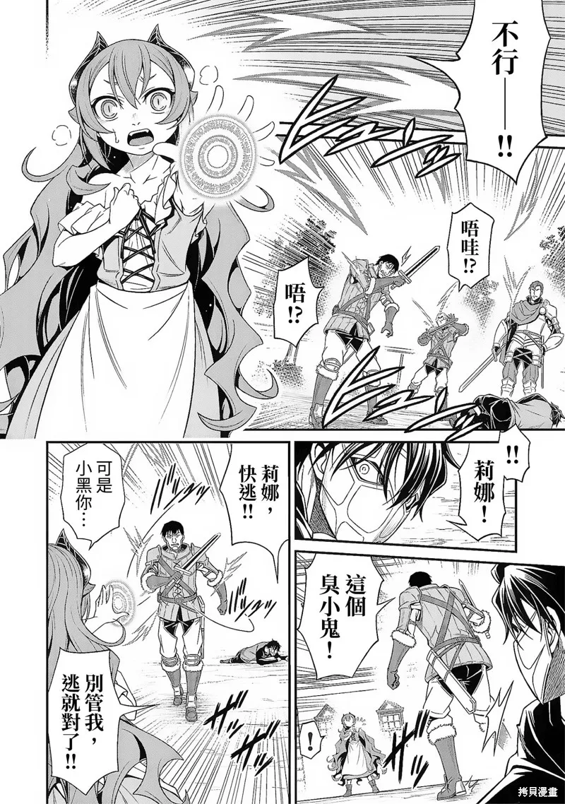 異世界黑心企業～社長（那傢伙）變成勇者，我該…～,第6话,第14张