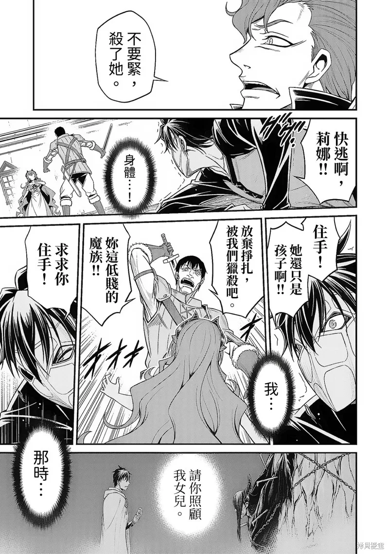 異世界黑心企業～社長（那傢伙）變成勇者，我該…～,第6话,第15张