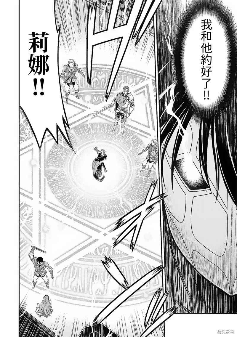 異世界黑心企業～社長（那傢伙）變成勇者，我該…～,第6话,第16张