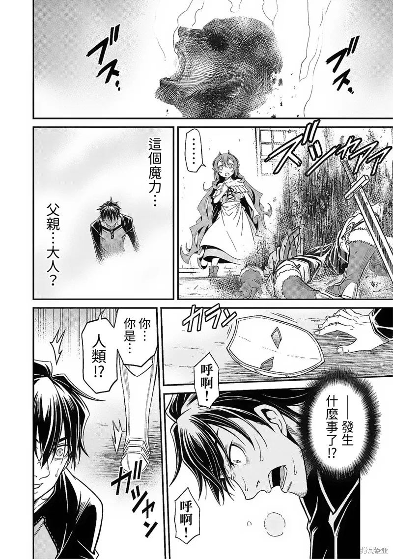 異世界黑心企業～社長（那傢伙）變成勇者，我該…～,第6话,第18张