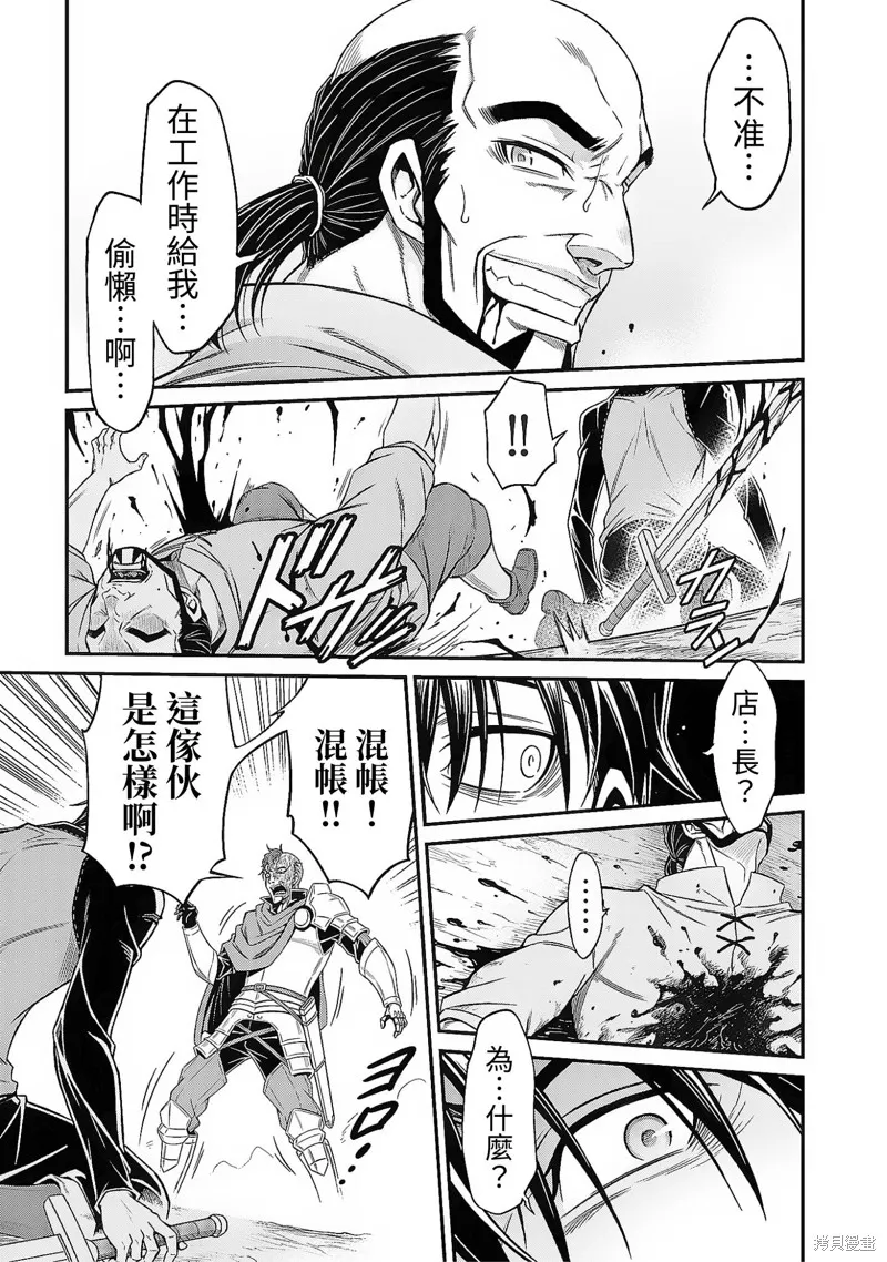 異世界黑心企業～社長（那傢伙）變成勇者，我該…～,第6话,第21张
