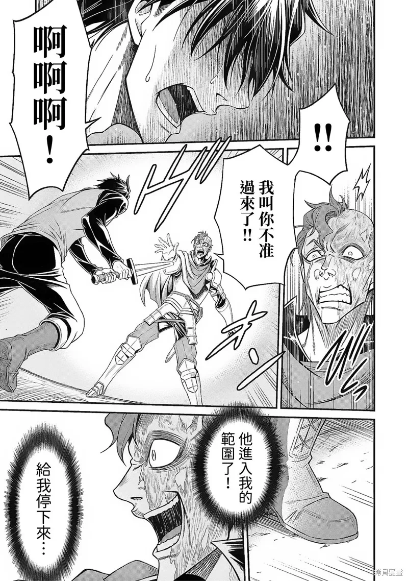 異世界黑心企業～社長（那傢伙）變成勇者，我該…～,第6话,第23张