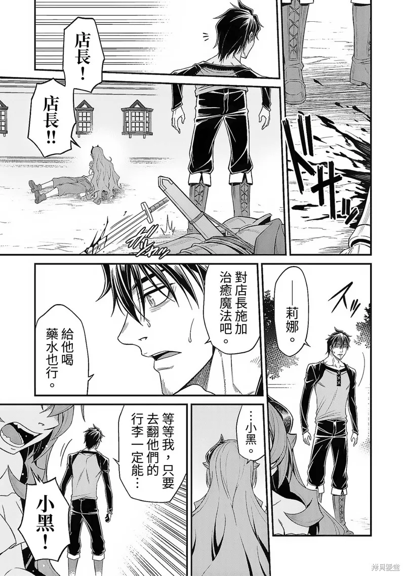 異世界黑心企業～社長（那傢伙）變成勇者，我該…～,第6话,第25张