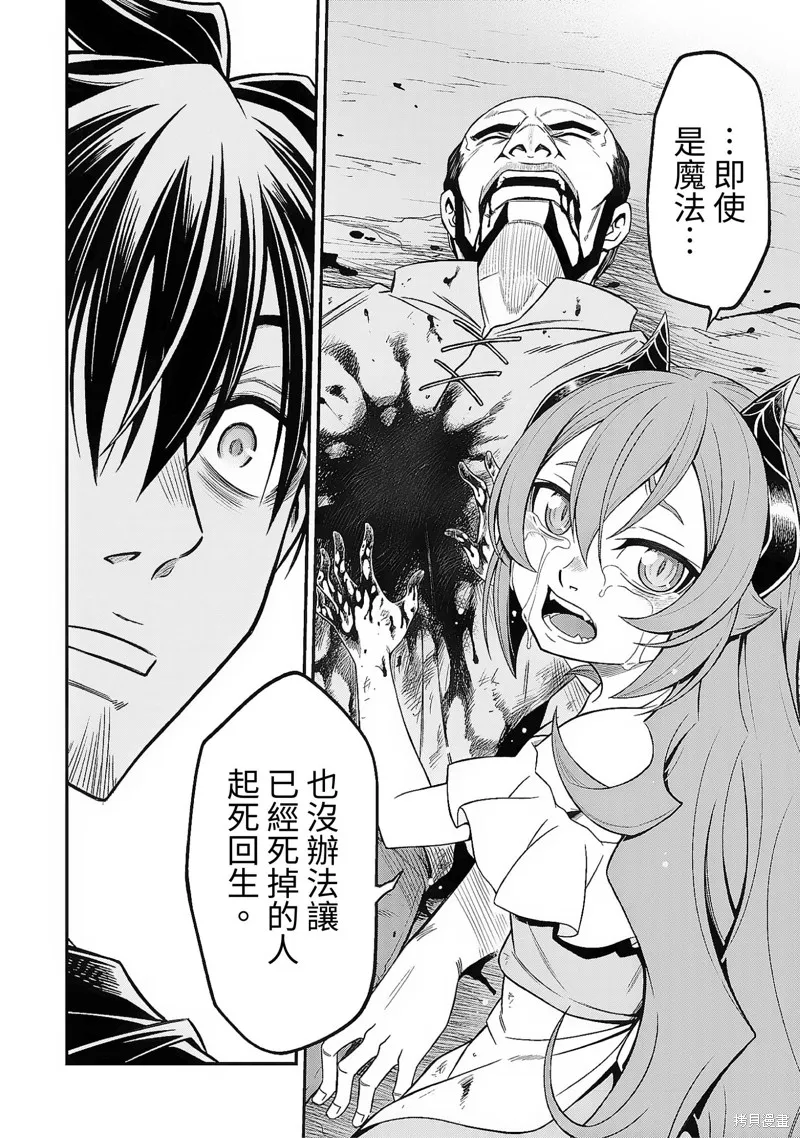 異世界黑心企業～社長（那傢伙）變成勇者，我該…～,第6话,第26张
