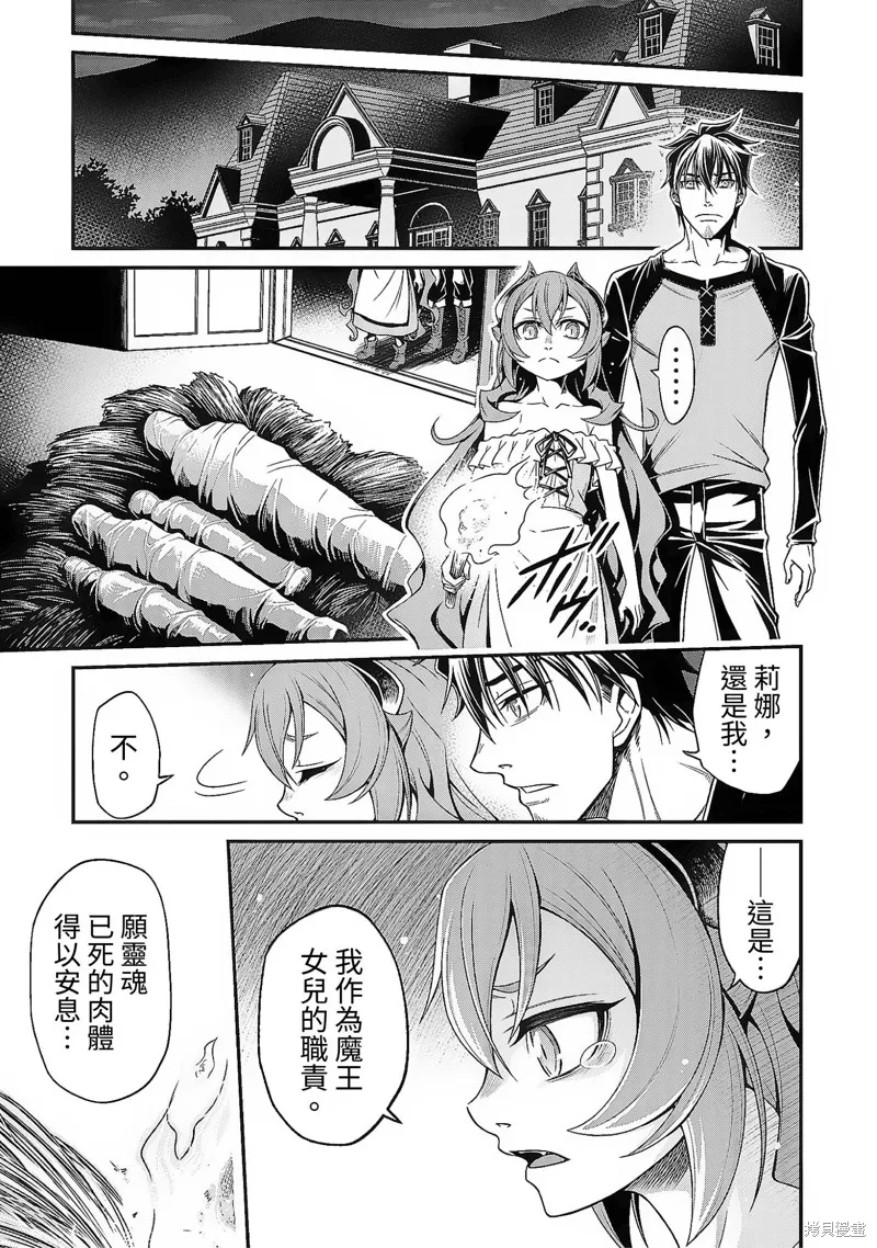 異世界黑心企業～社長（那傢伙）變成勇者，我該…～,第6话,第27张
