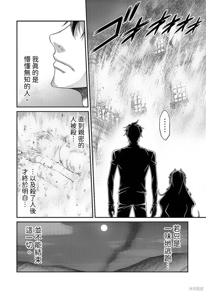 異世界黑心企業～社長（那傢伙）變成勇者，我該…～,第6话,第28张