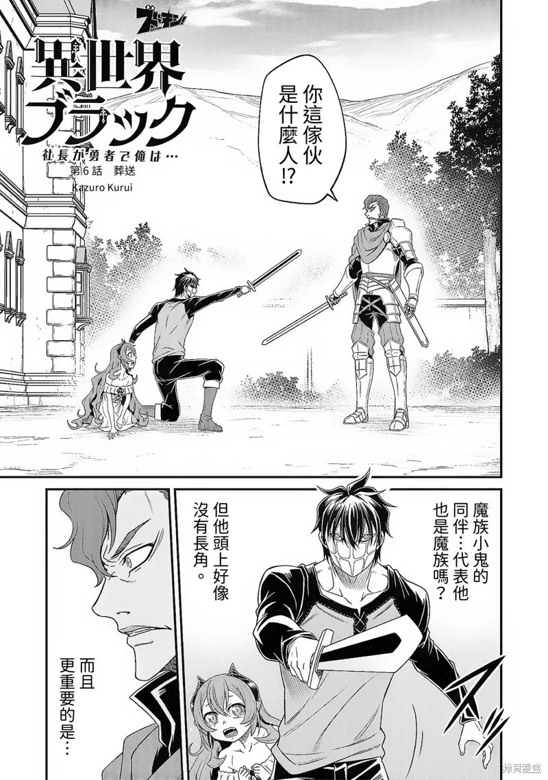 異世界黑心企業～社長（那傢伙）變成勇者，我該…～,第6话,第3张
