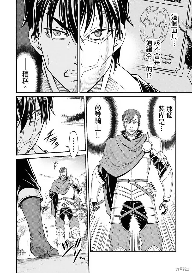 異世界黑心企業～社長（那傢伙）變成勇者，我該…～,第6话,第4张