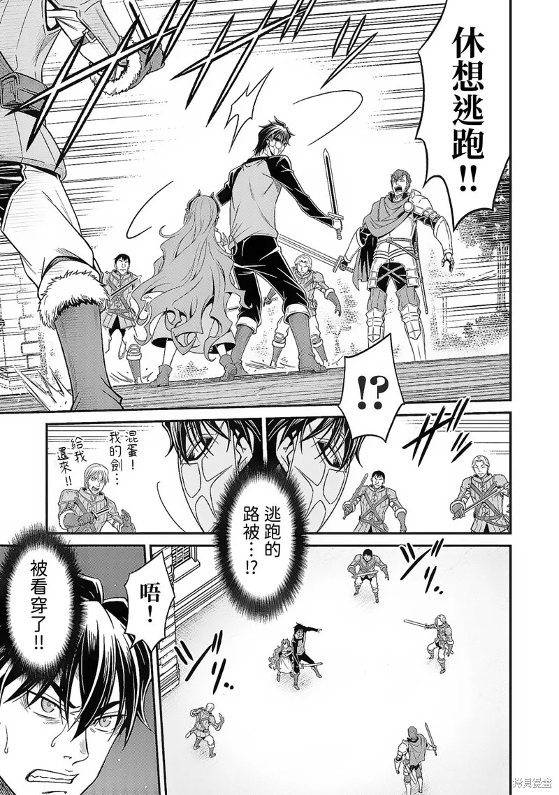 異世界黑心企業～社長（那傢伙）變成勇者，我該…～,第6话,第5张