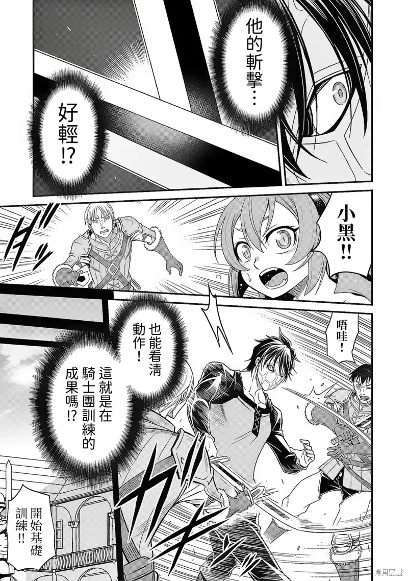 異世界黑心企業～社長（那傢伙）變成勇者，我該…～,第6话,第7张
