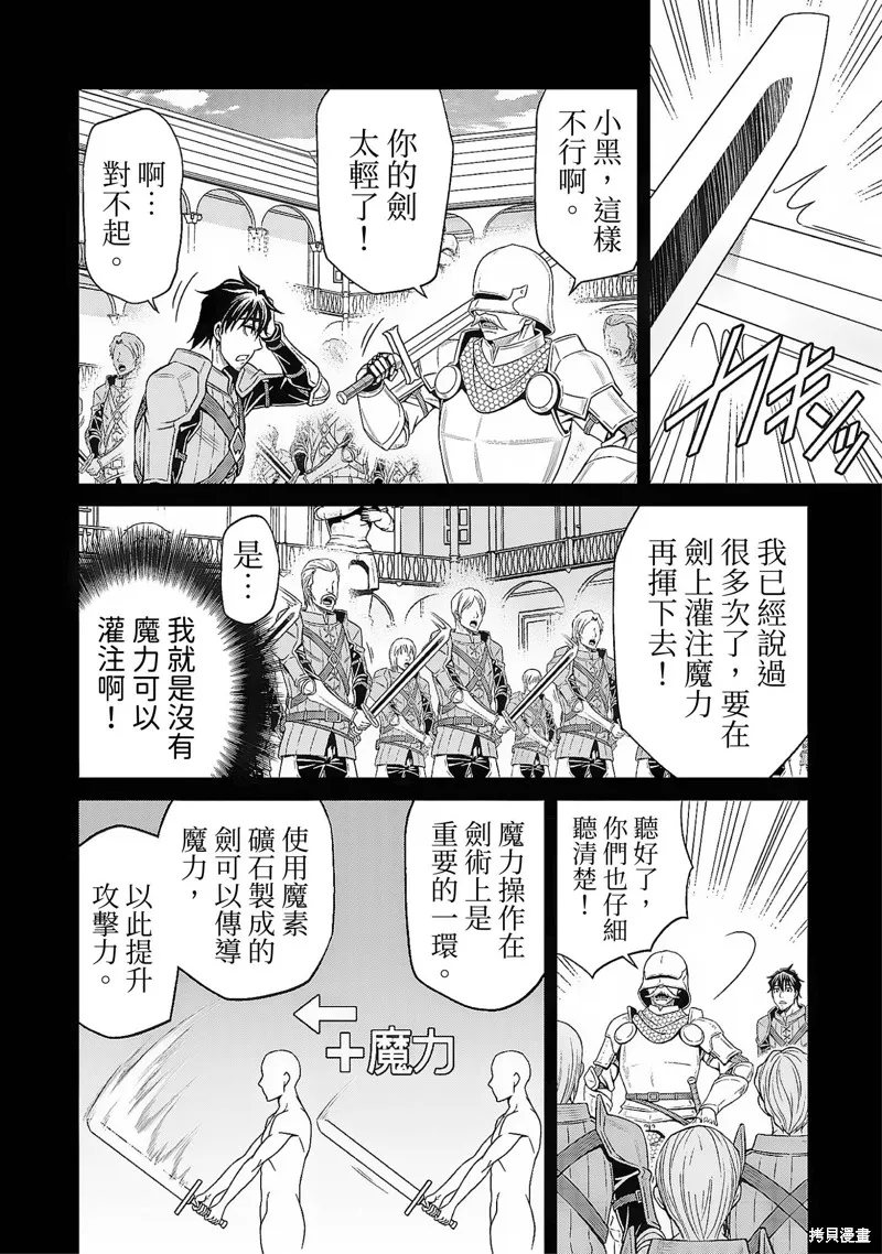 異世界黑心企業～社長（那傢伙）變成勇者，我該…～,第6话,第8张
