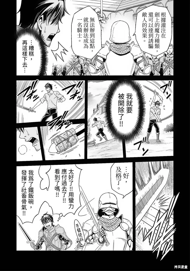 異世界黑心企業～社長（那傢伙）變成勇者，我該…～,第6话,第9张