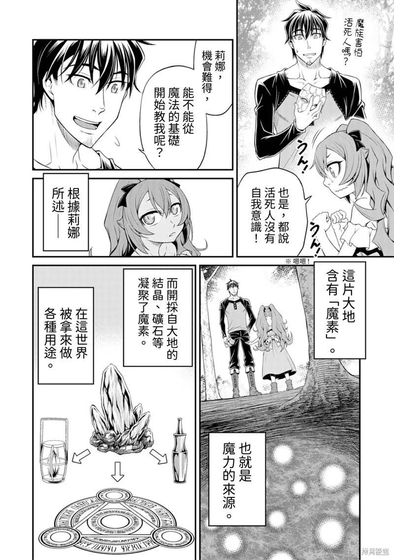 異世界黑心企業～社長（那傢伙）變成勇者，我該…～,第4话,第10张