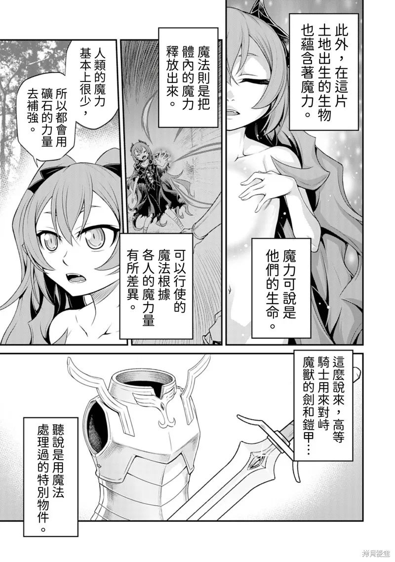 異世界黑心企業～社長（那傢伙）變成勇者，我該…～,第4话,第11张