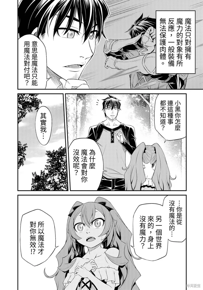 異世界黑心企業～社長（那傢伙）變成勇者，我該…～,第4话,第12张