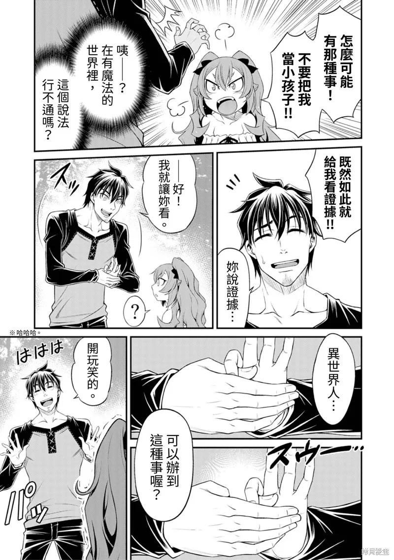 異世界黑心企業～社長（那傢伙）變成勇者，我該…～,第4话,第13张