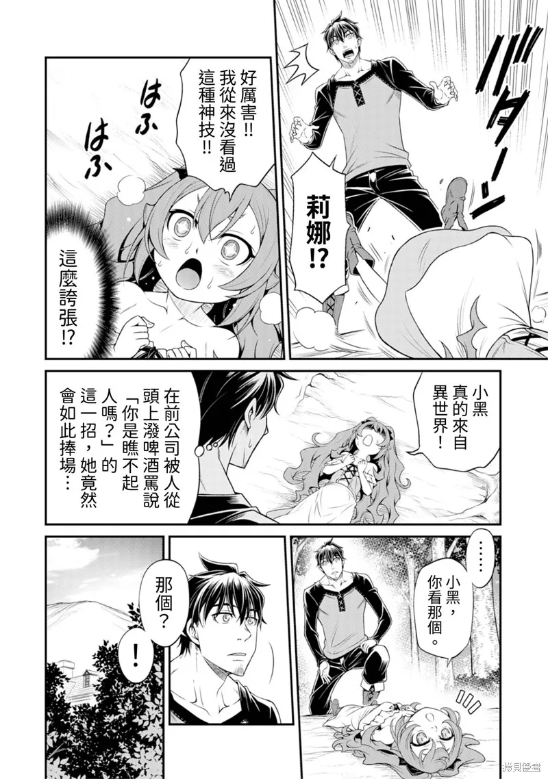 異世界黑心企業～社長（那傢伙）變成勇者，我該…～,第4话,第14张