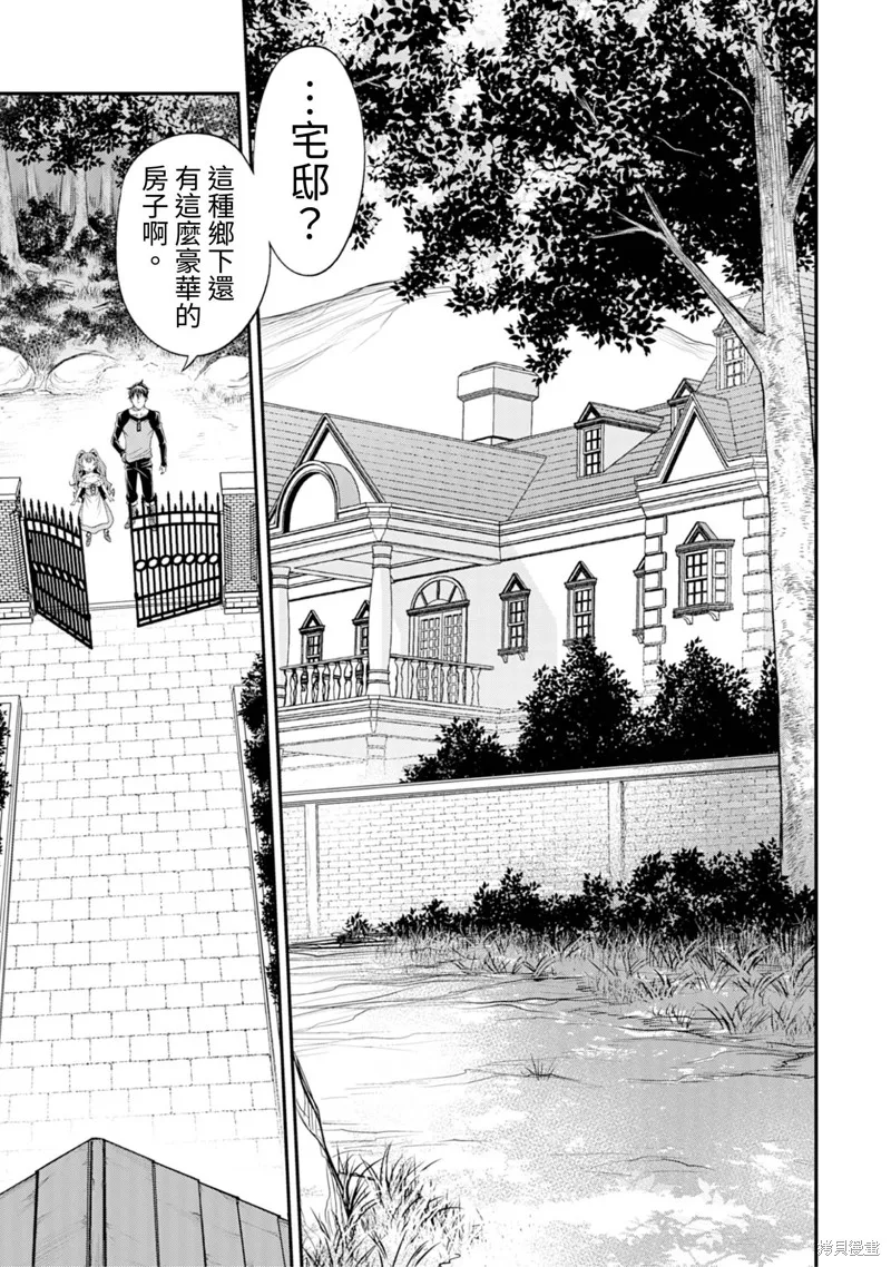 異世界黑心企業～社長（那傢伙）變成勇者，我該…～,第4话,第15张