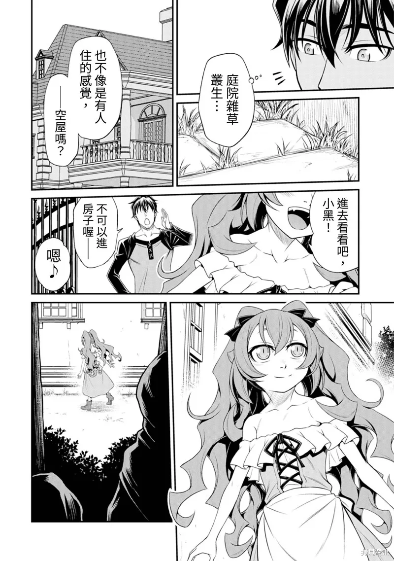 異世界黑心企業～社長（那傢伙）變成勇者，我該…～,第4话,第16张
