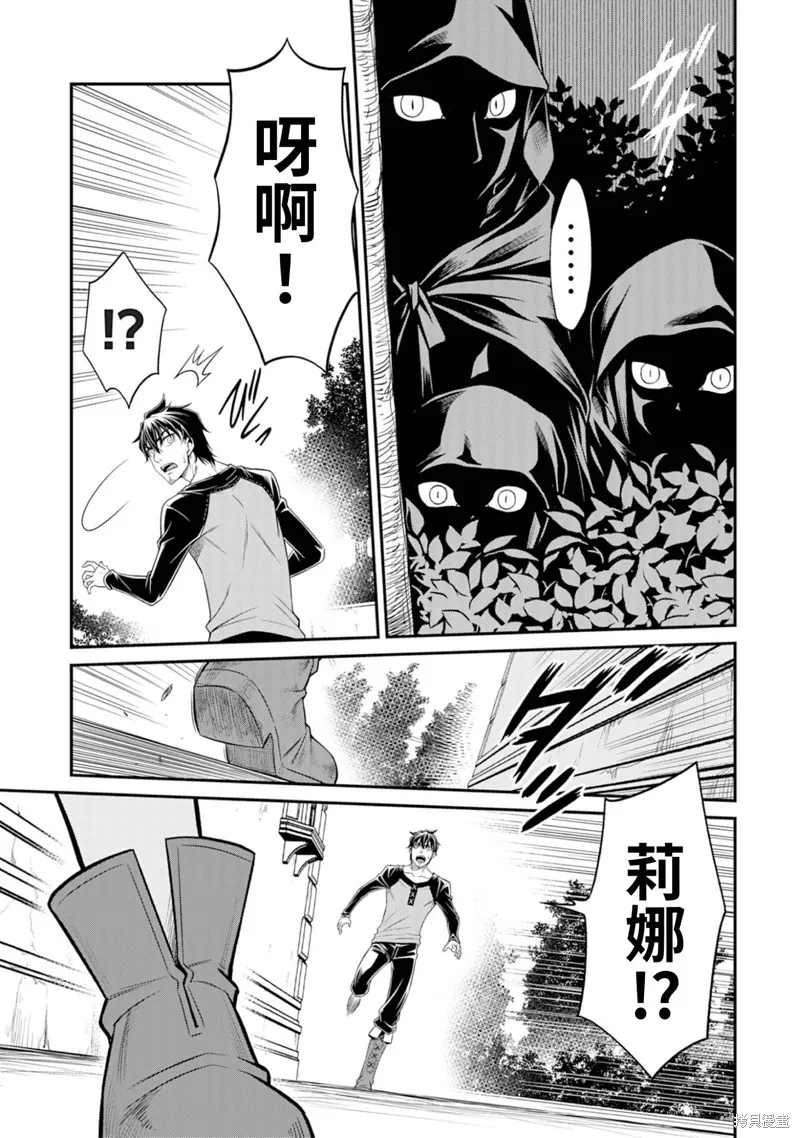 異世界黑心企業～社長（那傢伙）變成勇者，我該…～,第4话,第17张