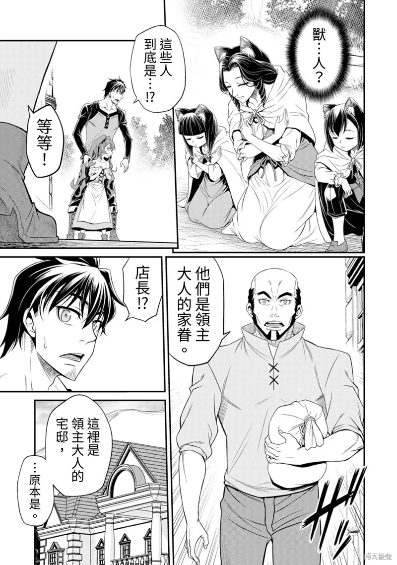 異世界黑心企業～社長（那傢伙）變成勇者，我該…～,第4话,第19张
