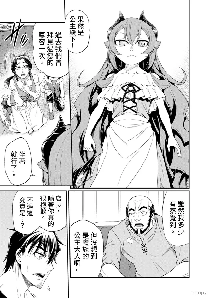 異世界黑心企業～社長（那傢伙）變成勇者，我該…～,第4话,第21张