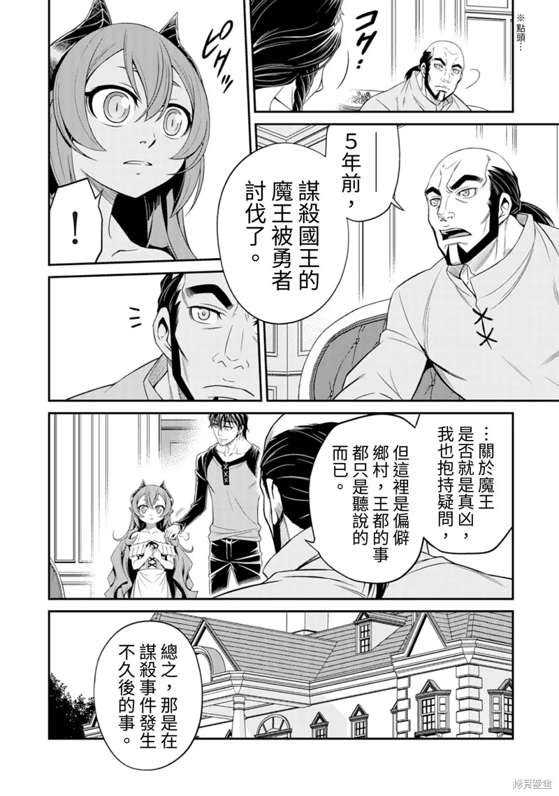 異世界黑心企業～社長（那傢伙）變成勇者，我該…～,第4话,第22张