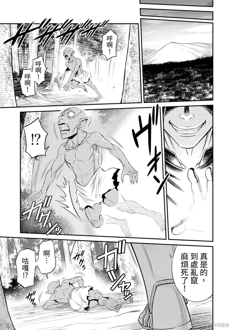 異世界黑心企業～社長（那傢伙）變成勇者，我該…～,第4话,第23张