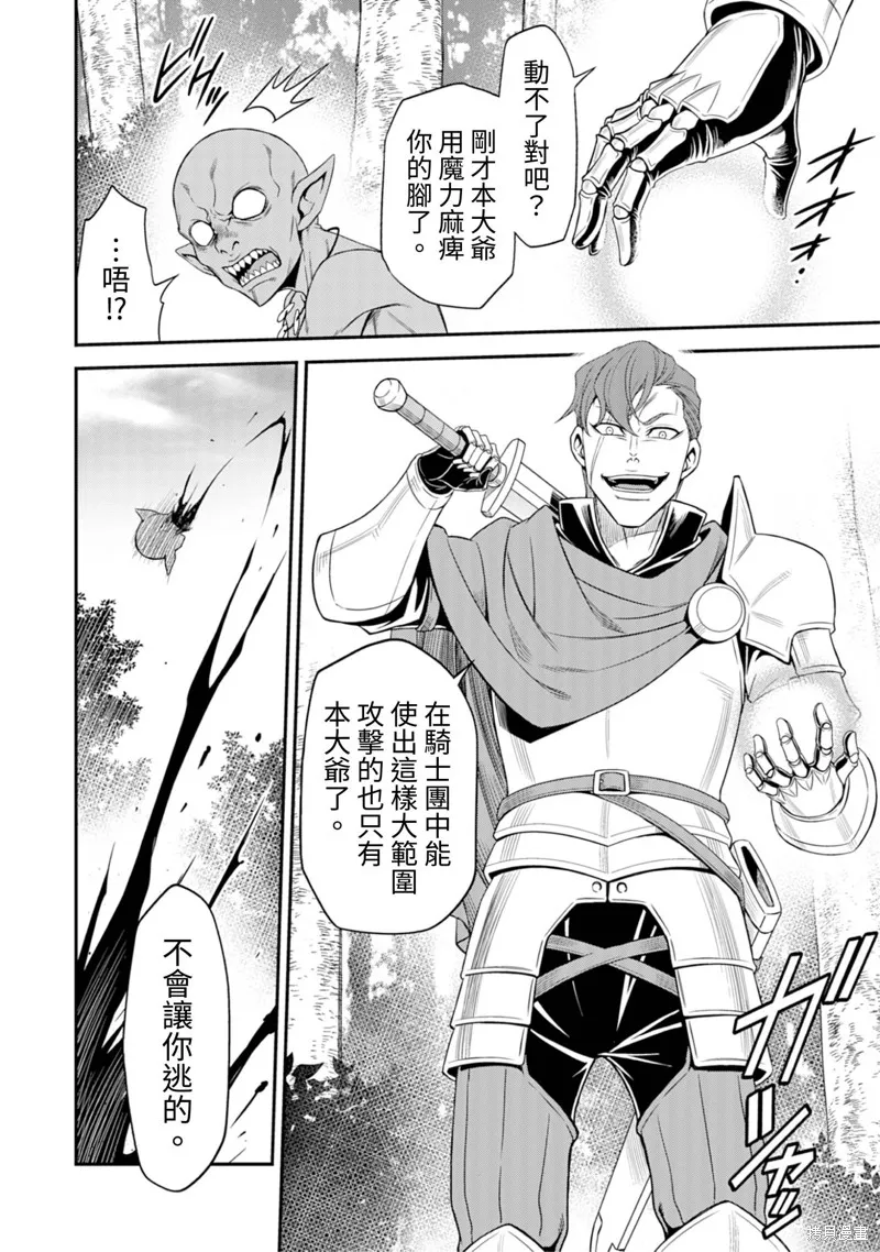 異世界黑心企業～社長（那傢伙）變成勇者，我該…～,第4话,第24张