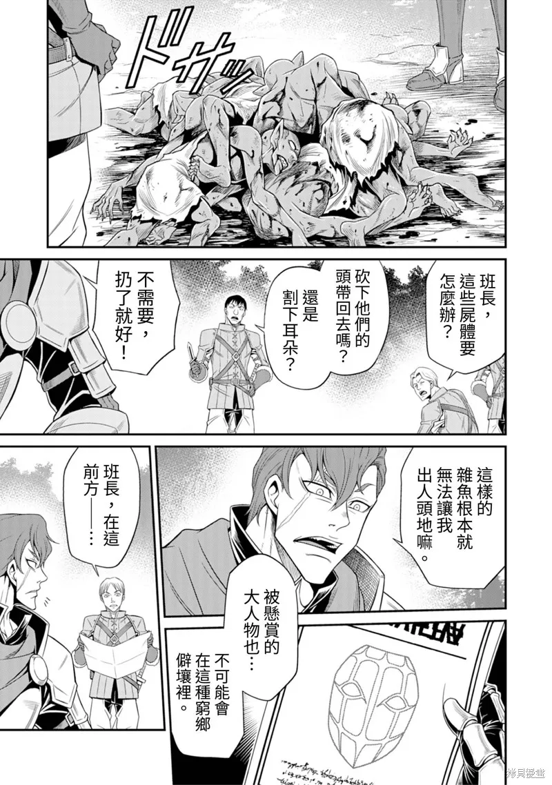 異世界黑心企業～社長（那傢伙）變成勇者，我該…～,第4话,第25张