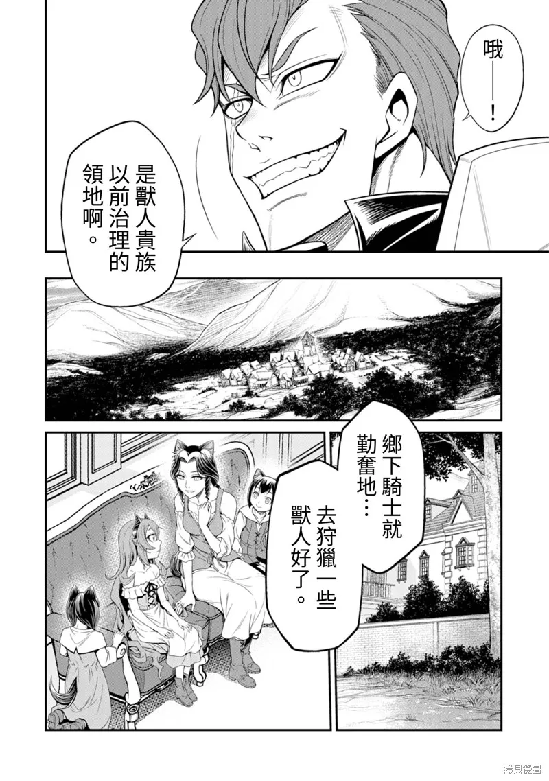 異世界黑心企業～社長（那傢伙）變成勇者，我該…～,第4话,第26张