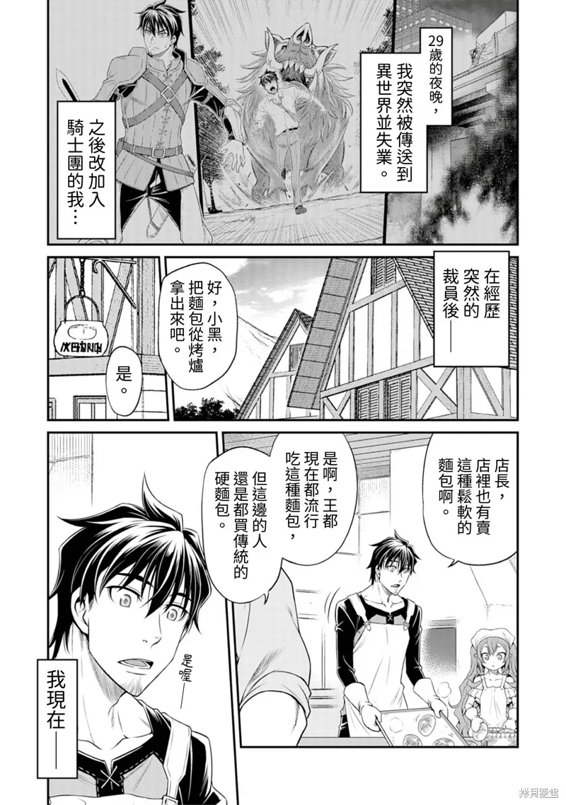 異世界黑心企業～社長（那傢伙）變成勇者，我該…～,第4话,第3张