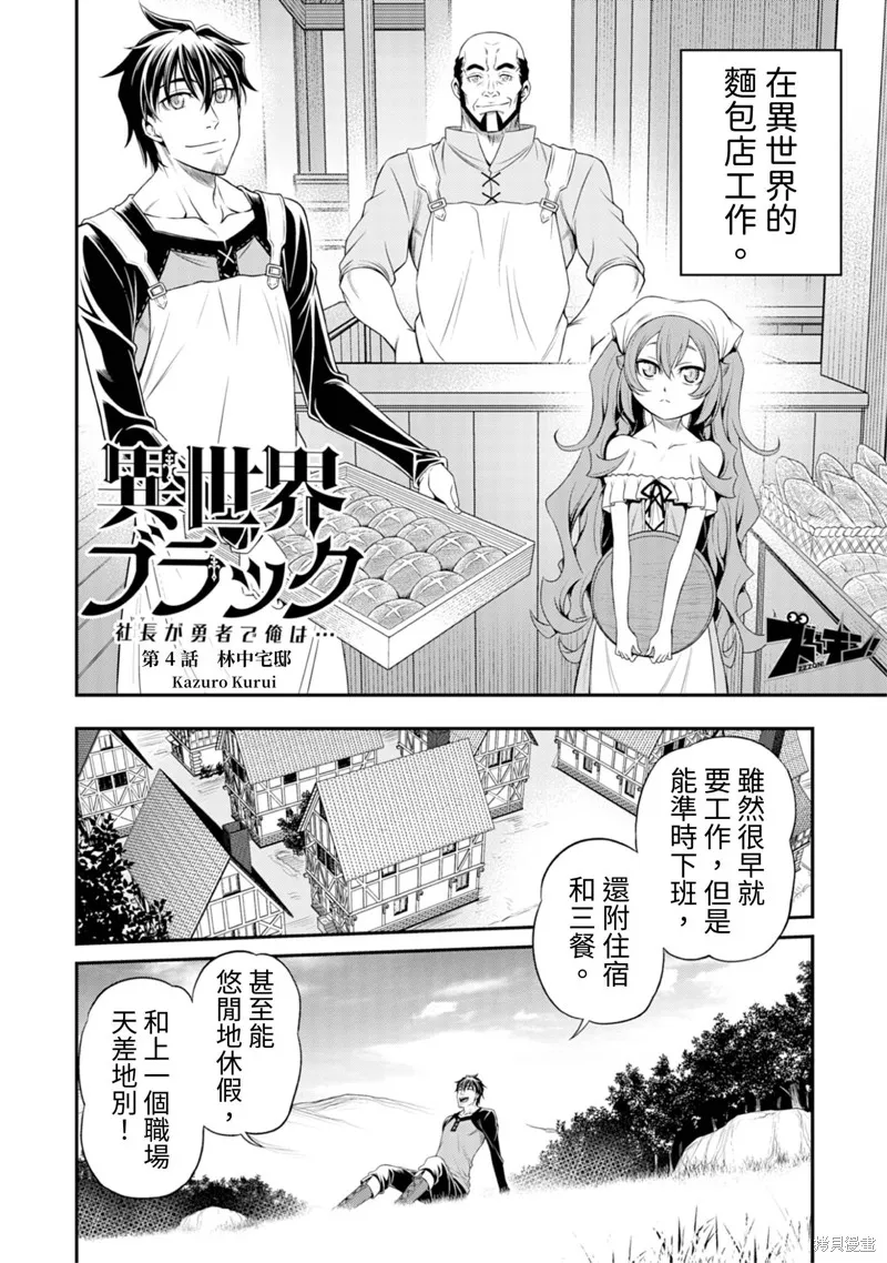 異世界黑心企業～社長（那傢伙）變成勇者，我該…～,第4话,第4张