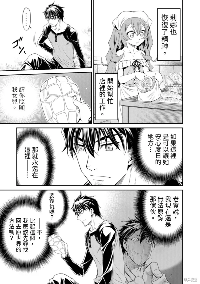 異世界黑心企業～社長（那傢伙）變成勇者，我該…～,第4话,第5张