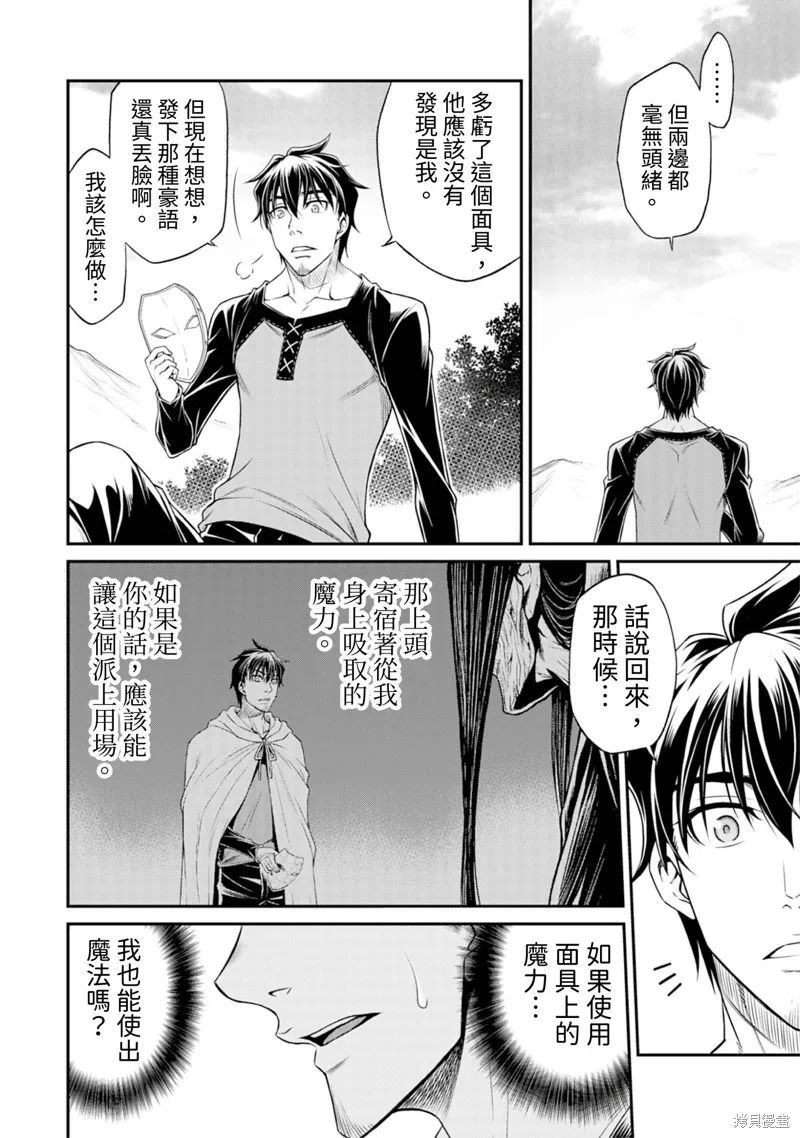 異世界黑心企業～社長（那傢伙）變成勇者，我該…～,第4话,第6张