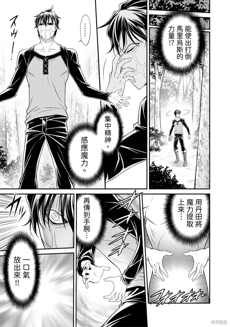 異世界黑心企業～社長（那傢伙）變成勇者，我該…～,第4话,第7张