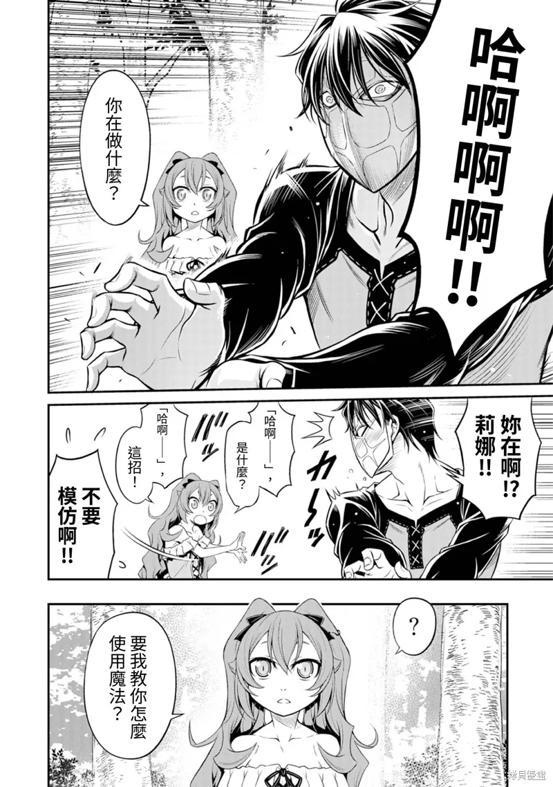 異世界黑心企業～社長（那傢伙）變成勇者，我該…～,第4话,第8张