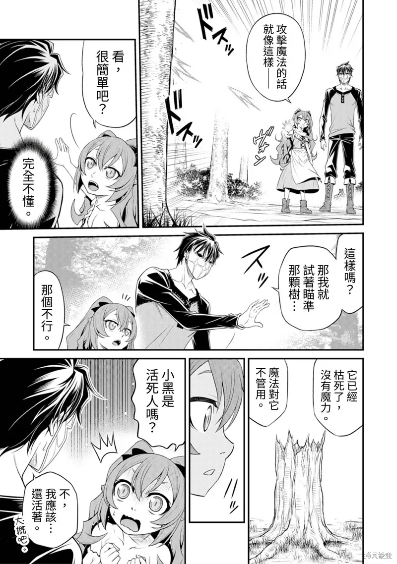 異世界黑心企業～社長（那傢伙）變成勇者，我該…～,第4话,第9张