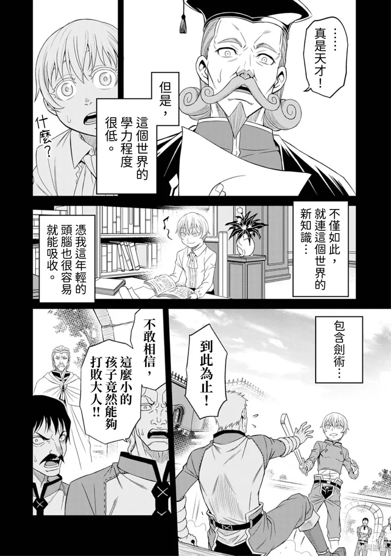 異世界黑心企業～社長（那傢伙）變成勇者，我該…～,第7话,第10张