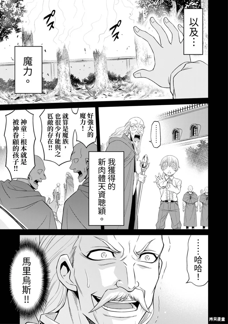 異世界黑心企業～社長（那傢伙）變成勇者，我該…～,第7话,第11张