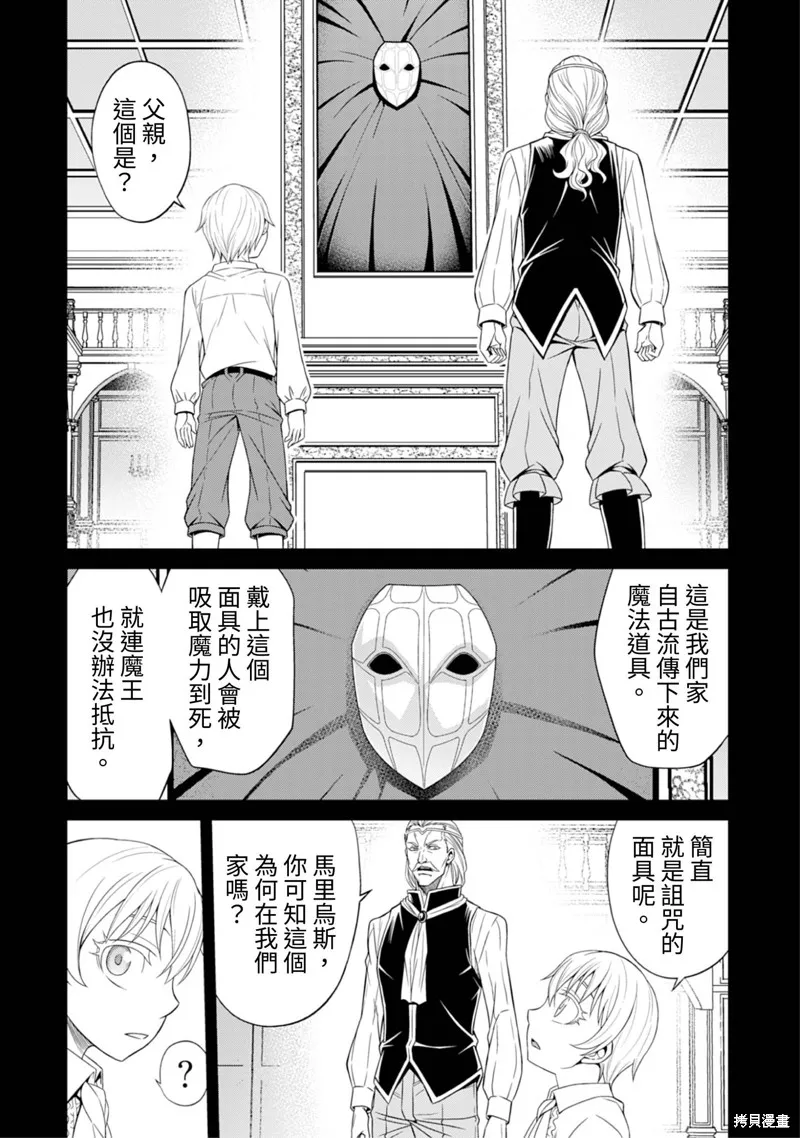 異世界黑心企業～社長（那傢伙）變成勇者，我該…～,第7话,第12张