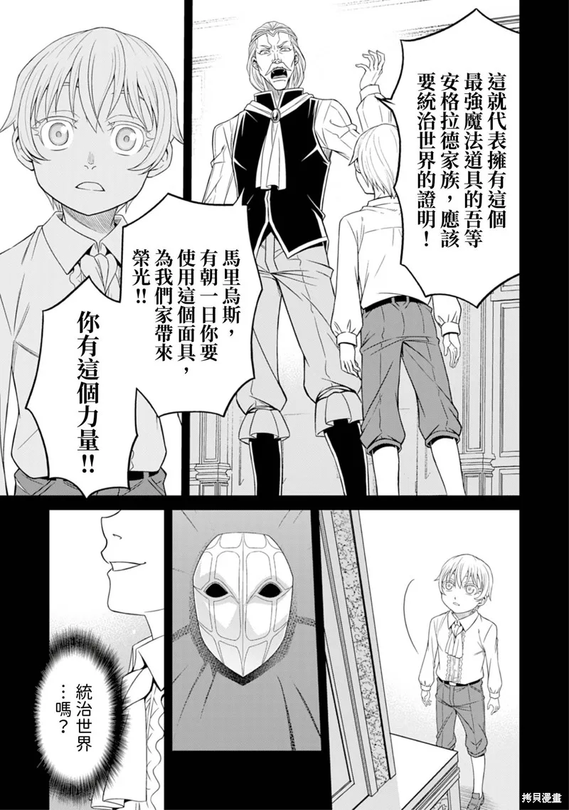 異世界黑心企業～社長（那傢伙）變成勇者，我該…～,第7话,第13张