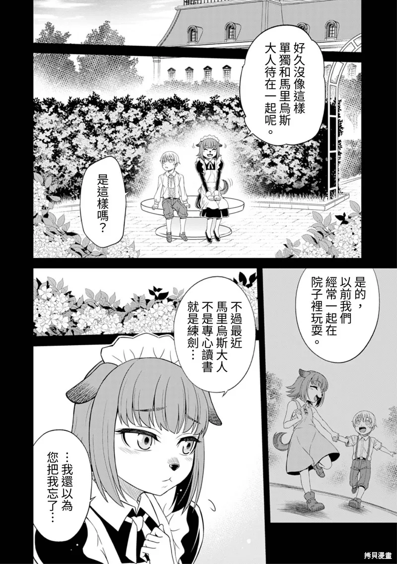 異世界黑心企業～社長（那傢伙）變成勇者，我該…～,第7话,第14张
